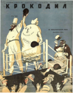 Обложка для Крокодил, 1947 , № 22.pdf